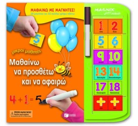 ΜΑΘΑΙΝΩ ΝΑ &hellip;