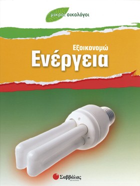 ΕΞΟΙΚΟΝΟΜΩ &hellip;