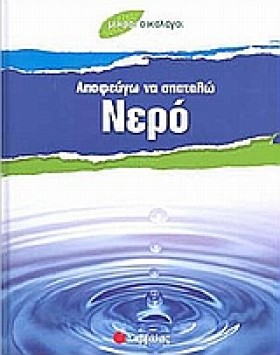 ΑΠΟΦΕΥΓΩ Ν …