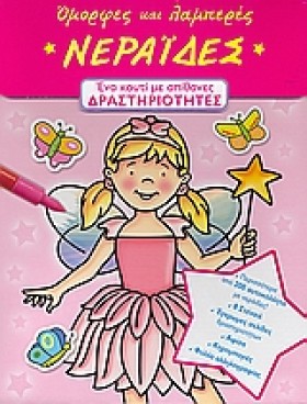 ΟΜΟΡΦΕΣ ΚΑ &hellip;