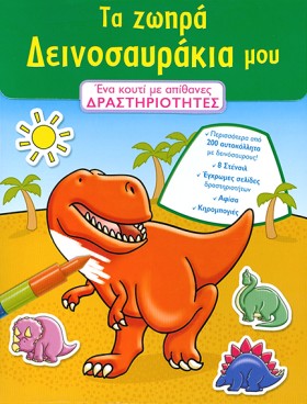 ΤΑ ΖΩΗΡΑ Δ …