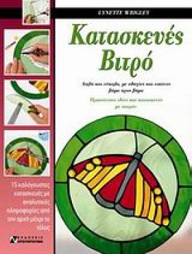 ΚΑΤΑΣΚΕΥΕΣ …