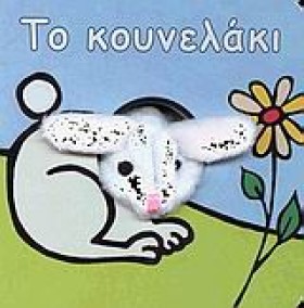 ΤΑ ΔΑΧΤΥΛΑ &hellip;