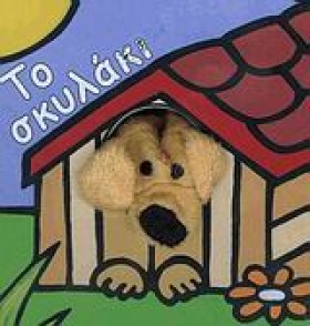 ΤΑ ΔΑΧΤΥΛΑ …
