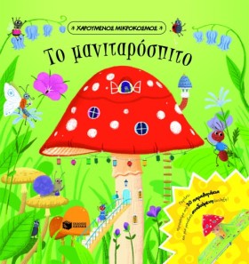 ΤΟ ΜΑΝΙΤΑΡ …