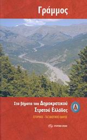 ΓΡΑΜΜΟΣ-ΣΤ …