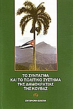 ΤΟ ΣΥΝΤΑΓΜ …
