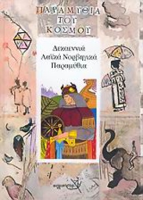 ΔΕΚΑΕΝΝΙΑ …