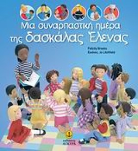 ΜΙΑ ΣΥΝΑΡΠ &hellip;