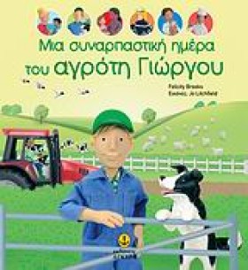 ΜΙΑ ΣΥΝΑΡΠ …