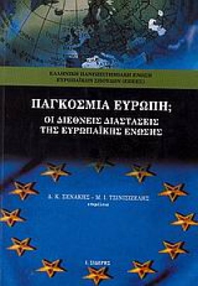ΠΑΓΚΟΣΜΙΑ …
