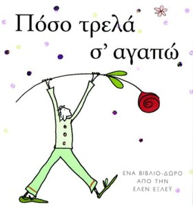 ΠΟΣΟ ΤΡΕΛΑ …