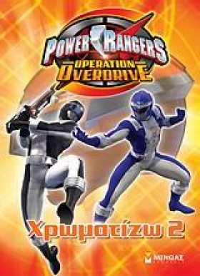 POWER RANG …