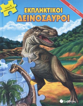 ΕΚΠΛΗΚΤΙΚΟ &hellip;