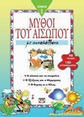 ΜΥΘΟΙ ΤΟΥ &hellip;