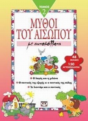 ΜΥΘΟΙ ΤΟΥ …