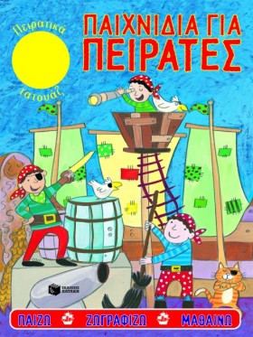 ΠΑΙΧΝΙΔΙΑ …