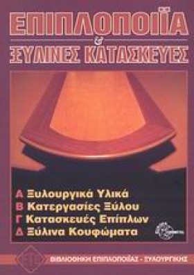 ΕΠΙΠΛΟΠΟΙΙ &hellip;