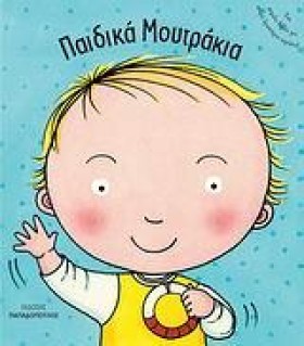ΠΑΙΔΙΚΑ ΜΟ &hellip;