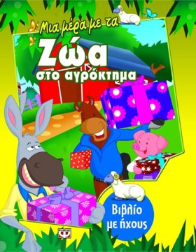 ΜΙΑ ΜΕΡΑ Μ &hellip;