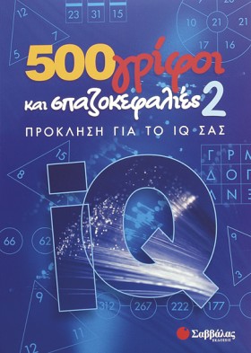 500 ΓΡΙΦΟΙ …