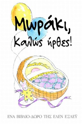 ΜΩΡΑΚΙ ΚΑΛ &hellip;