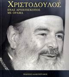ΧΡΙΣΤΟΔΟΥΛ &hellip;