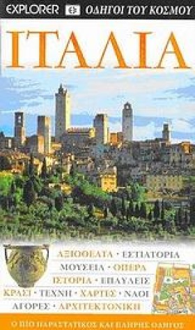 ΙΤΑΛΙΑ-EXP &hellip;