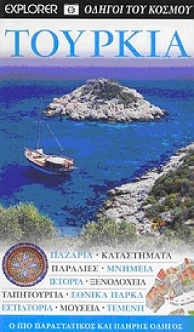 ΤΟΥΡΚΙΑ-EX …