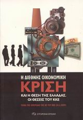 Η ΔΙΕΘΝΗΣ …