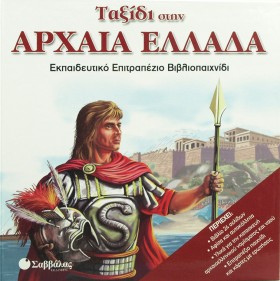 ΤΑΞΙΔΙ ΣΤΗ …