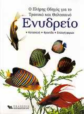 Ο ΠΛΗΡΗΣ Ο &hellip;