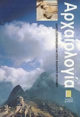 ΑΡΧΑΙΟΛΟΓΙ …