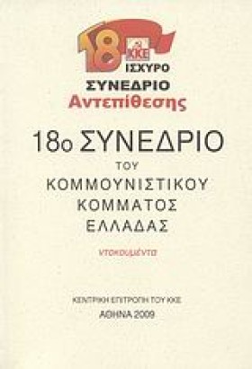 18 ΣΥΝΕΔΡΙ …