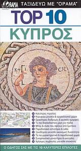ΚΥΠΡΟΣ-ΤΟΡ &hellip;