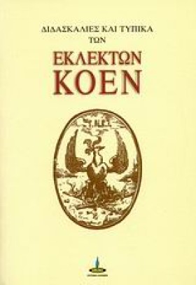 ΔΙΔΑΣΚΑΛΙΕ …