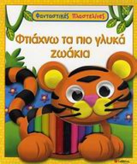 ΦΤΙΑΧΝΩ ΤΑ &hellip;