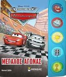 DISNEY-Ο Κ &hellip;