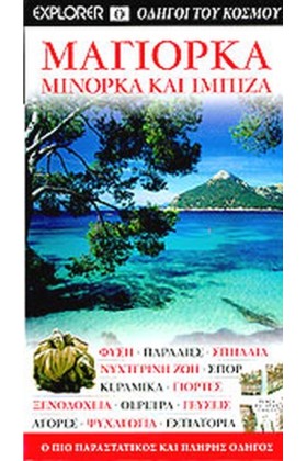 ΜΑΓΙΟΡΚΑ Μ &hellip;