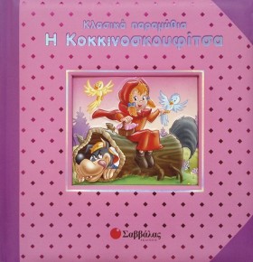 Η ΚΟΚΚΙΝΟΣ &hellip;