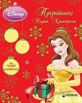 DISNEY-ΠΡΙ &hellip;