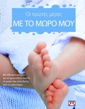 ΟΙ ΠΡΩΤΕΣ &hellip;