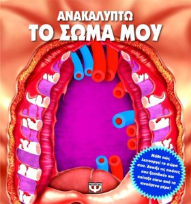 ΑΝΑΚΑΛΥΠΤΩ …