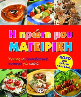 Η ΠΡΩΤΗ ΜΟ …