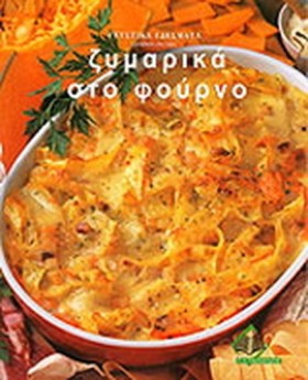ΖΥΜΑΡΙΚΑ Σ &hellip;