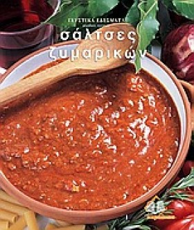 ΣΑΛΤΣΕΣ ΖΥ &hellip;
