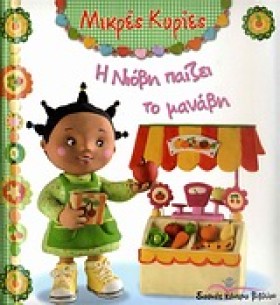 ΜΙΚΡΕΣ ΚΥΡ &hellip;