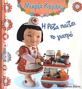 ΜΙΚΡΕΣ ΚΥΡ …