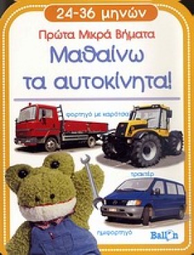 ΜΑΘΑΙΝΩ ΤΑ &hellip;