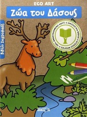 ECO ART-ΖΩ &hellip;